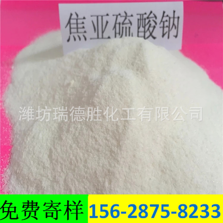 广东食品级焦亚硫酸钠