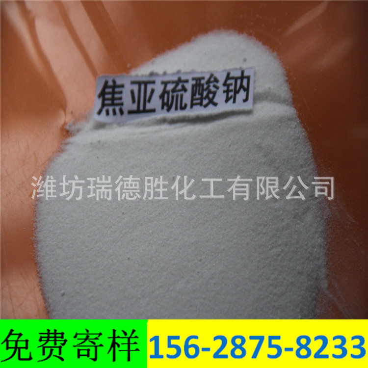 广东工业级焦亚硫酸钠