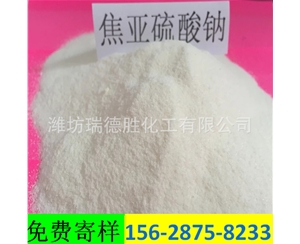 广东食品级焦亚硫酸钠